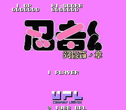 Ninja-kun : Ashura no Shou — Title screen